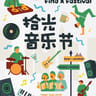 Find X Festival 1