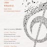 Sudo Choir 1st Anniversary Concert Tour 1
