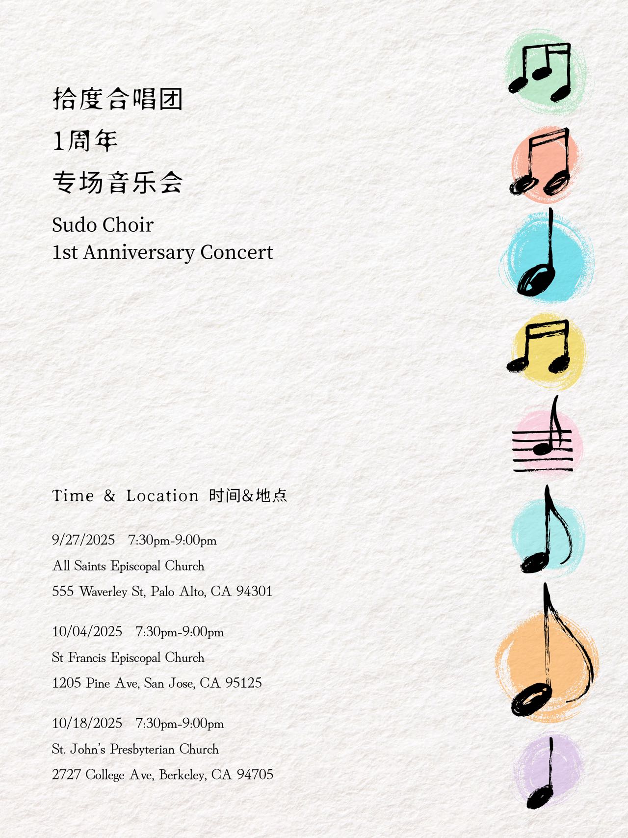 拾度合唱团周年音乐会